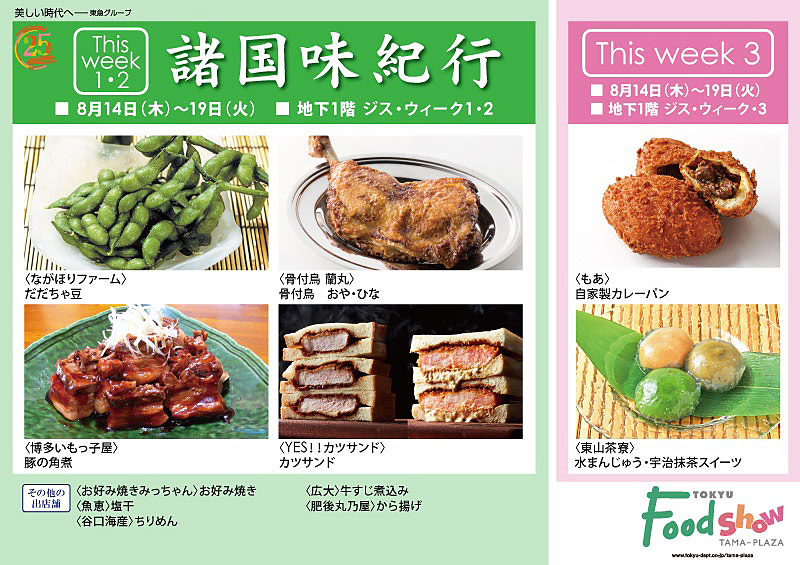 諸国味紀行