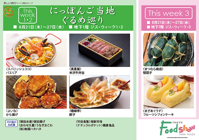にっぽんご当地 ぐるめ巡り