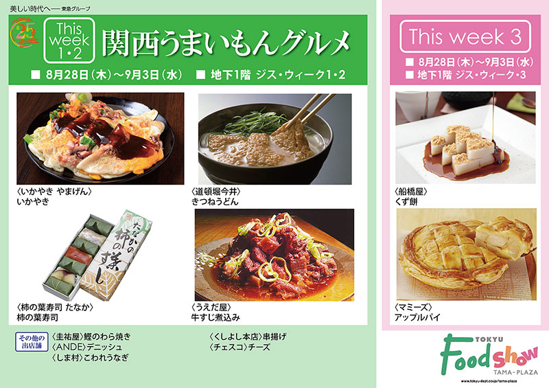 関西うまいもんグルメ