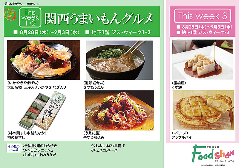 関西うまいもんグルメ