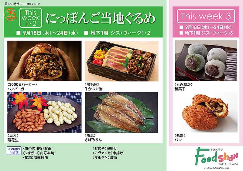 にっぽんご当地ぐるめ