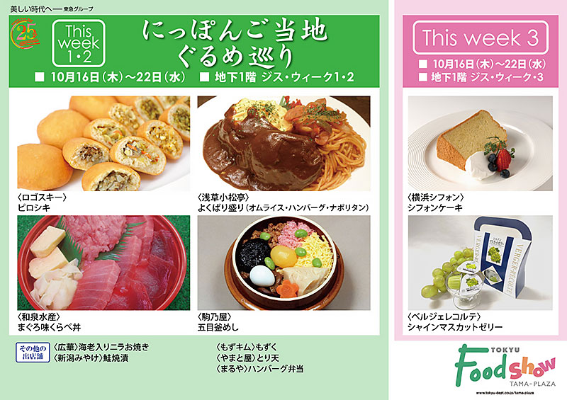 にっぽんご当地ぐるめ巡り