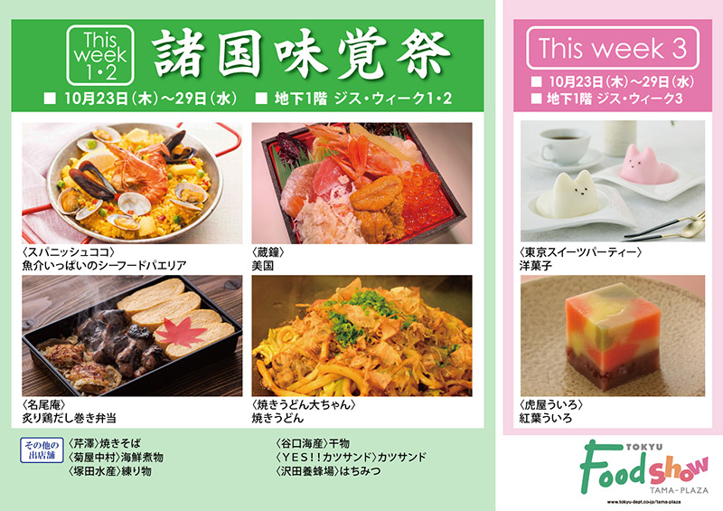 諸国味覚祭