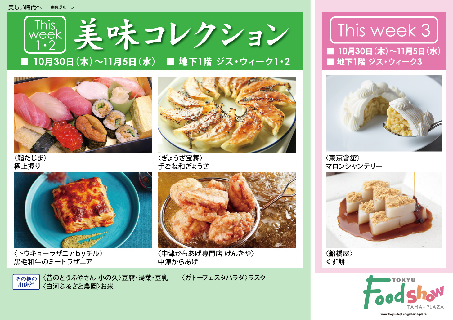 美味コレクション