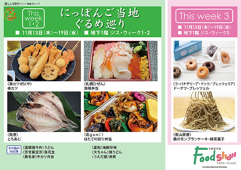 にっぽんご当地ぐるめ巡り