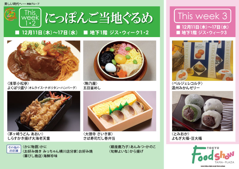 にっぽんご当地ぐるめ