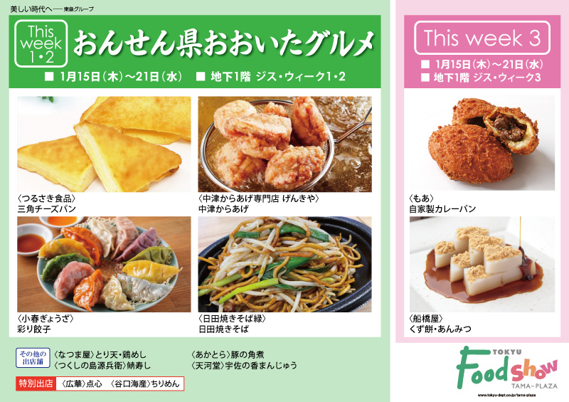 おんせん県おおいたグルメ