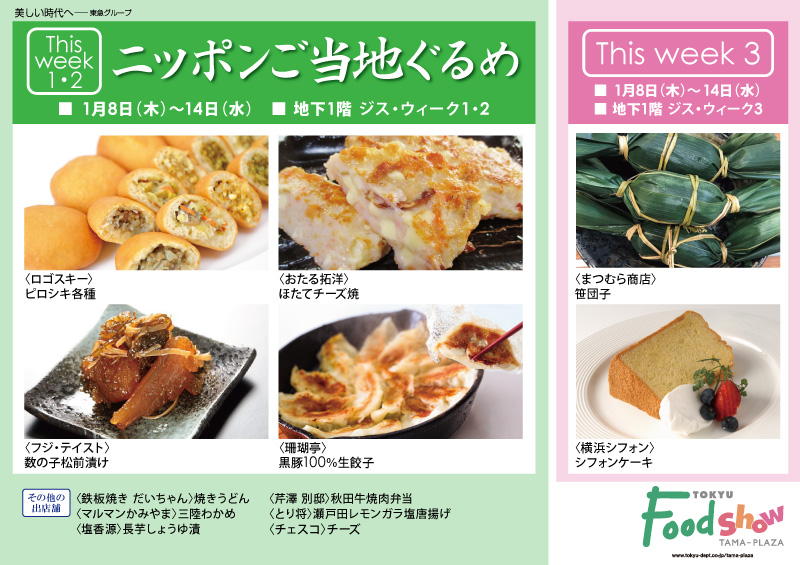 ニッポンご当地ぐるめ