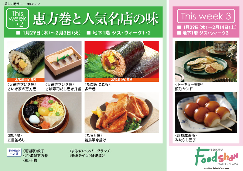 恵方巻と人気名店の味