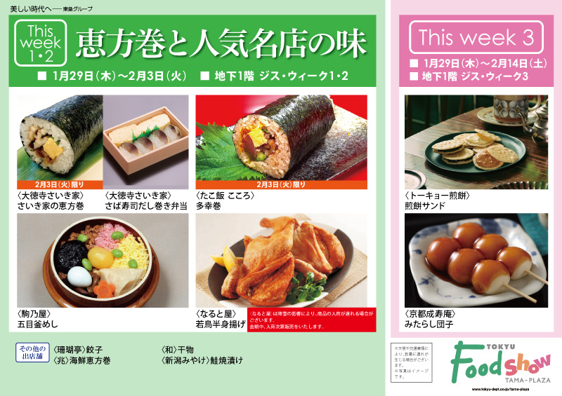 恵方巻と人気名店の味