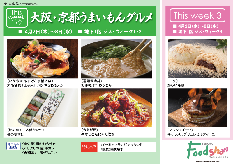 大阪・京都うまいもんグルメ