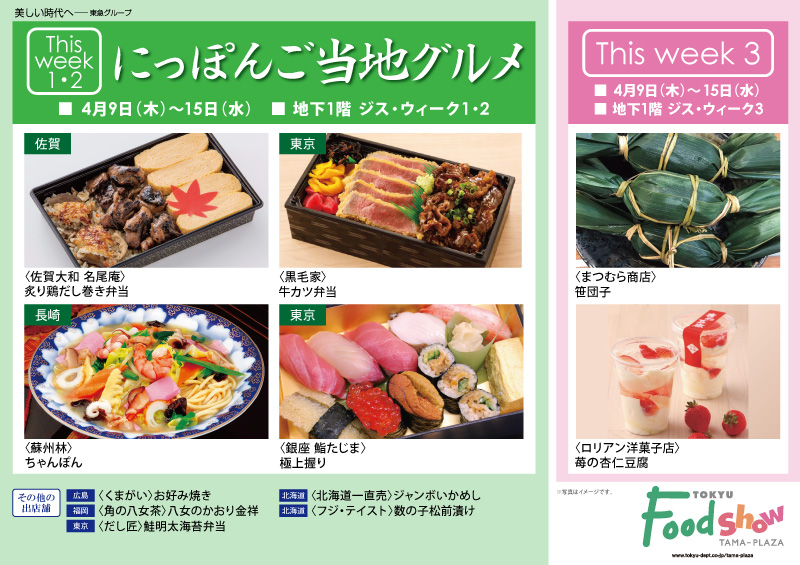 にっぽんご当地グルメ