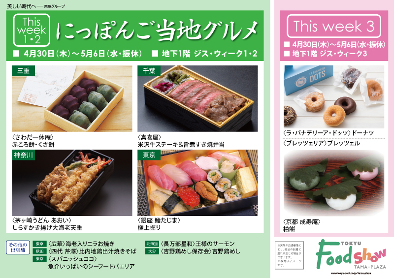 にっぽんご当地グルメ