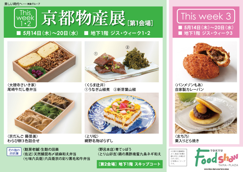 京都物産展［第1会場］