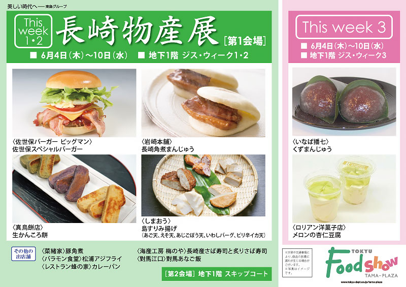 長崎物産展［第1会場］