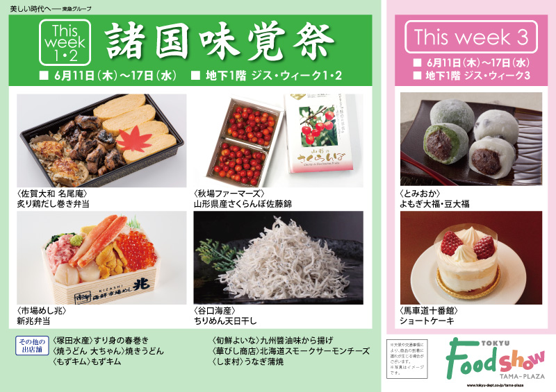諸国味覚祭