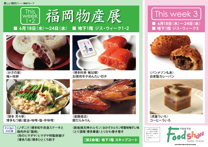 福岡物産展［第1会場］