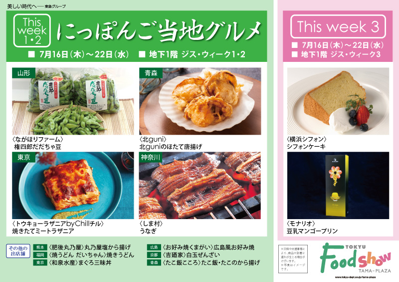 にっぽんご当地グルメ