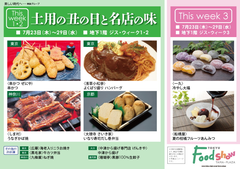 土用の丑の日と名店の味