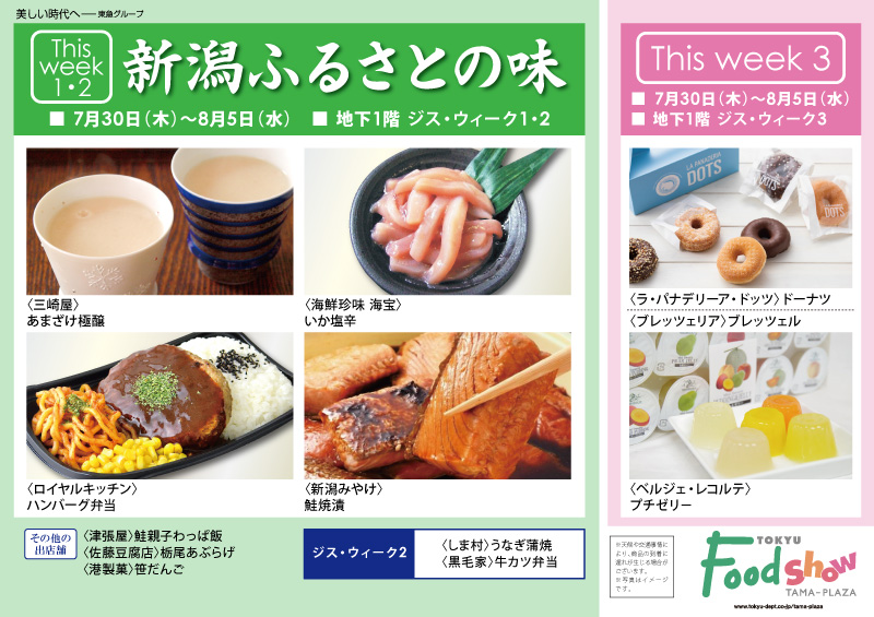 新潟ふるさとの味 ／〈しま村〉うなぎ蒲焼 ・〈黒家家〉牛カツ弁当