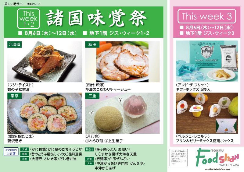 諸国味覚祭