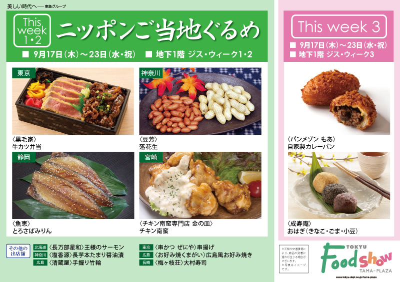 ニッポンご当地ぐるめ
