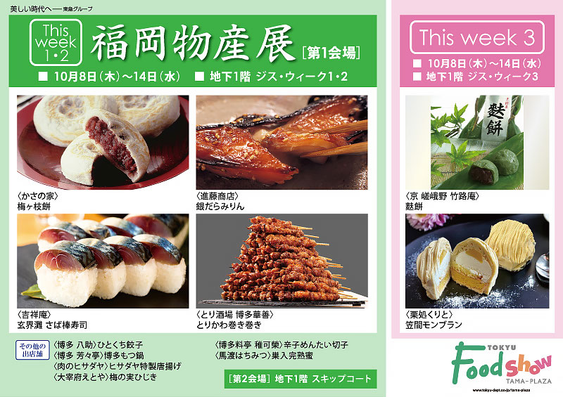 福岡物産展［第1会場］
