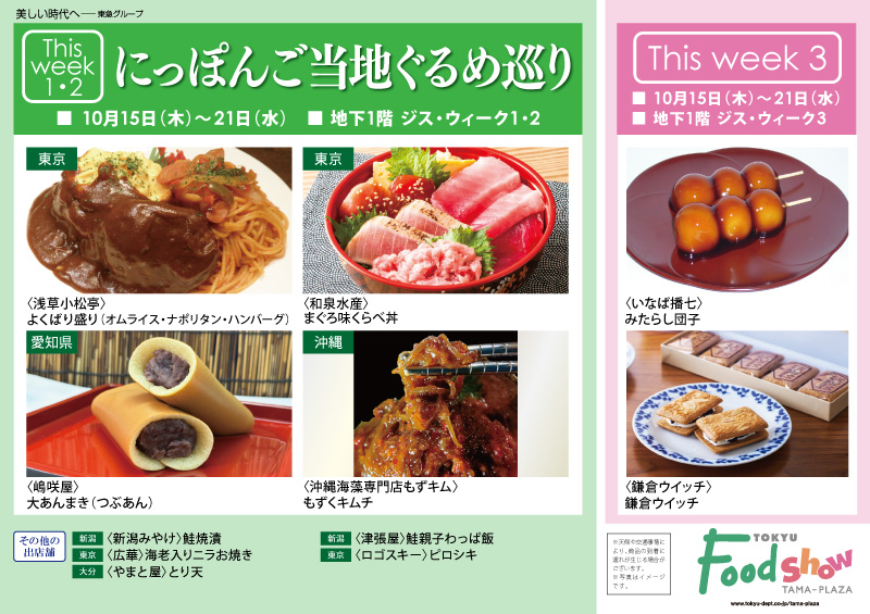 にっぽんご当地ぐるめ巡り