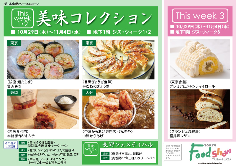 美味コレクション・長野フェスティバル