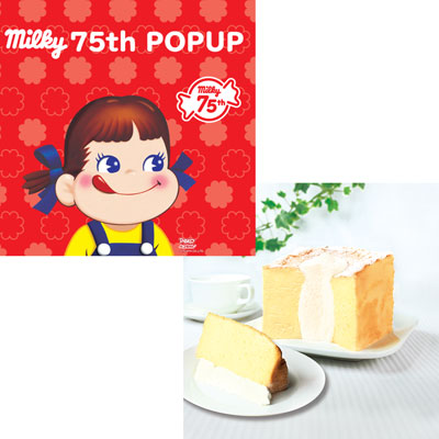 〈不二家 milky 75th POPUP〉バナー画像