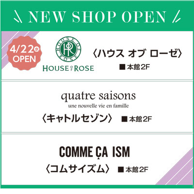 NEW SHOP OPENバナー画像