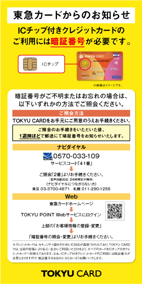 2025年4月以降ICチップ付クレジットカードのご利用には暗証番号が必要です。