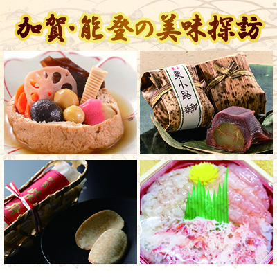 加賀・能登の美味探訪バナー画像