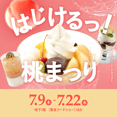 はじけるっ！桃まつりバナー画像