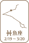 魚座