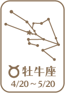 牡羊座