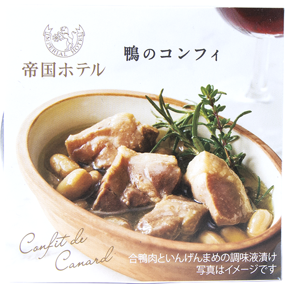 鴨のコンフィ