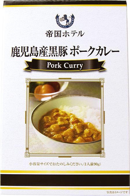 鹿児島産黒豚ポークカレー