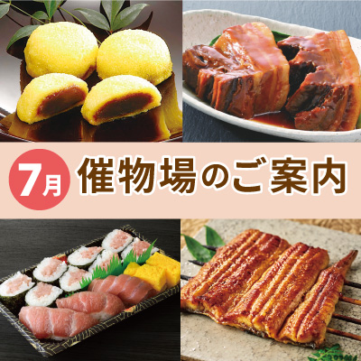 7月催物場のご案内バナー画像