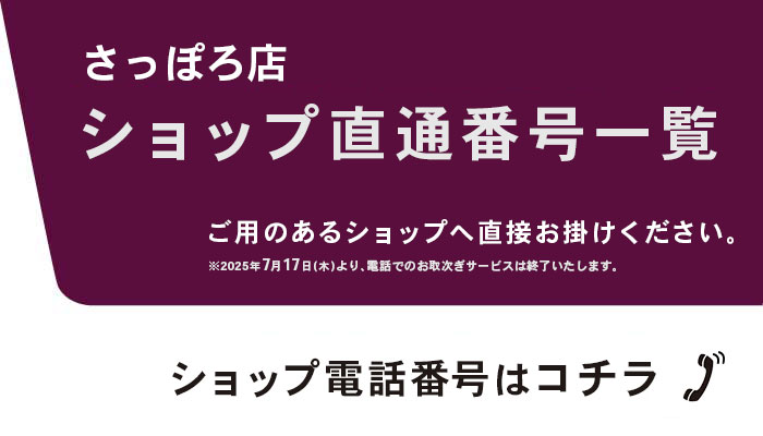 電話番号一覧