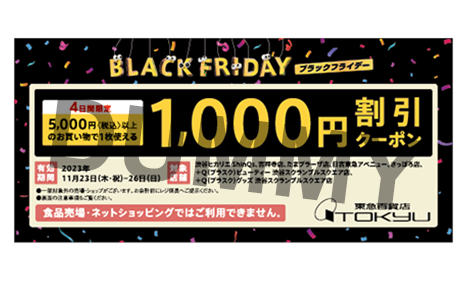 店頭限定!クーポン配布決定!