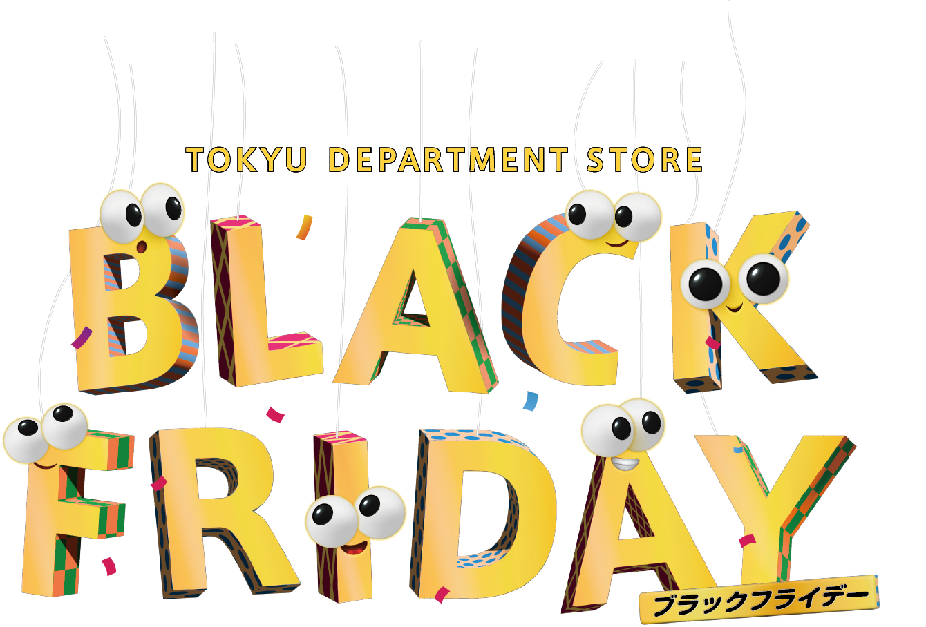 ブラックフライデー