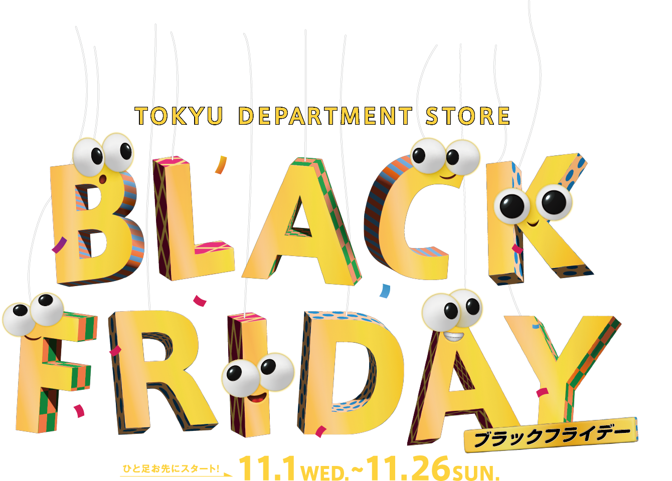 ブラックフライデー