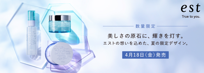 est（エスト）