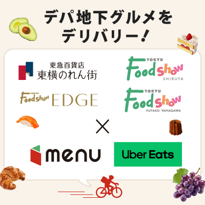 menu/Uber Eatsバナー画像