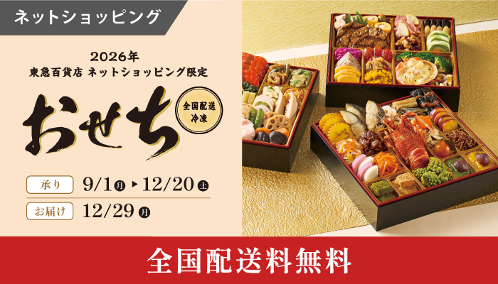 冷凍おせち