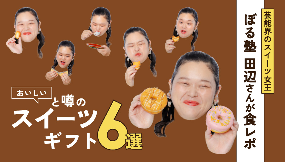ぼる塾田辺さん取材記事