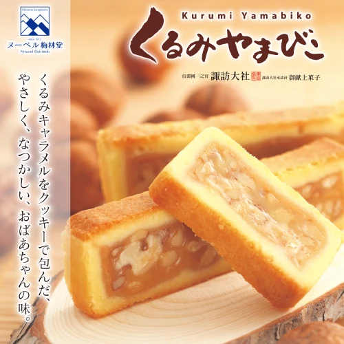 ヌーベル梅林堂