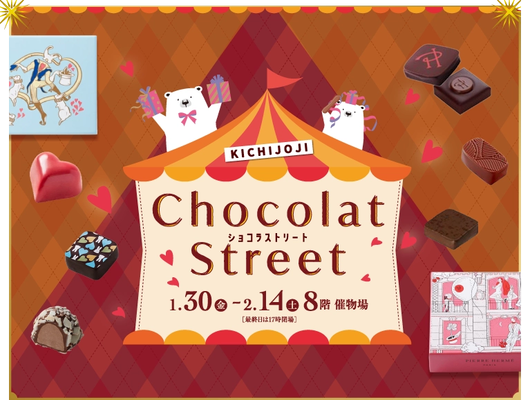 東急百貨店 2026 バレンタイン