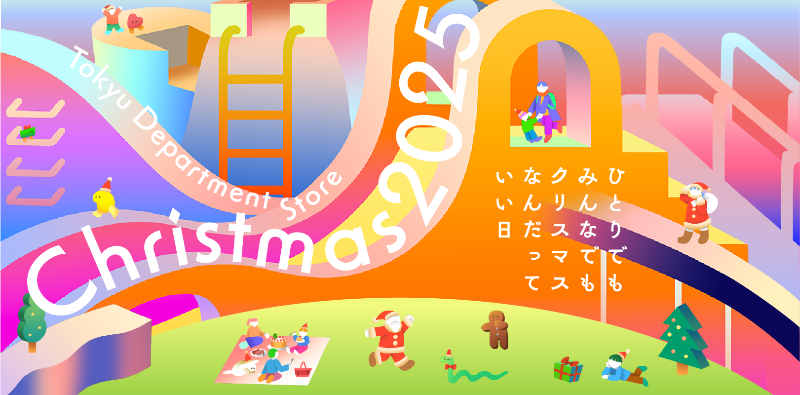 東急百貨店 2025 父の日